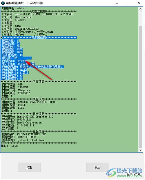 電腦硬件配置查看軟件 極光下載站免費無廣告v2.0版全面解析