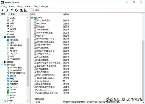 AIDA64 專業級硬件檢測與測試工具詳解